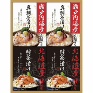 春の贈り物ギフト 和遊膳 海の幸詰合せ 瀬戸内海産真鯛茶漬け（5.1g×3袋）・北海道産鮭茶漬け（4g×3袋）×各2