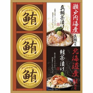 春の贈り物ギフト 和遊膳 海の幸詰合せ 鮪油漬フレーク（70g）×3、瀬戸内海産真鯛茶漬け（5.1g×3袋）・北海道産鮭茶漬け（4g×3袋）×