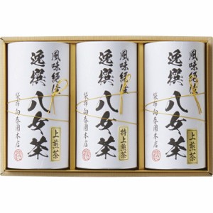 春の贈り物ギフト 八女茶詰合せ 袋布向春園本店 八女特上煎茶（70g）×1、八女上煎茶（70g）×2