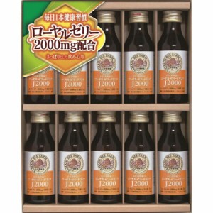 春夏の贈り物ギフト ローヤルゼリードリンクギフト 山田養蜂場 ローヤルゼリードリンクJ2000（100ml）×10