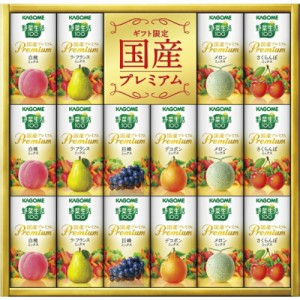 夏の贈り物お中元 野菜生活100国産プレミアムギフト(紙容器) カゴメ 野菜生活100国産プレミアム（白桃ミックス・ラ・フランスミックス・