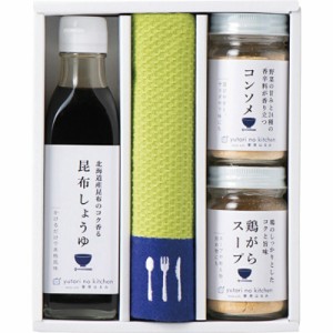 春の贈り物ギフト 料理家 栗原はるみ監修 調味料&ワイドふきんセット ゆとりのキッチン グリーン 昆布しょうゆ（235g）・コンソメ（70g）