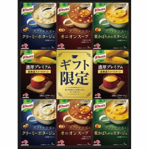 春夏の贈り物ギフト クノールプレミアムスープギフト 味の素 贅沢野菜北海道スイートコーン（2袋入）・カップスープギフトレシピ（栗かぼ