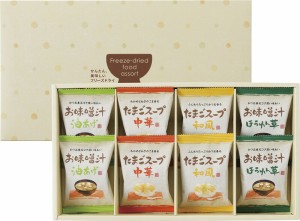 春の贈り物ギフト　フリーズドライ「お味噌汁・スープ詰合せ」 お味噌汁(ほうれん草・油あげ)・たまごスープ(和風・中華)×各2