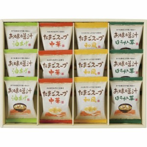 夏の贈り物お中元 フリーズドライ「お味噌汁・スープ詰合せ」 お味噌汁（ほうれん草・油あげ）・たまごスープ（和風・中華）×各3