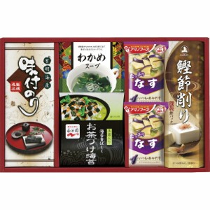 春夏の贈り物ギフト アマノフーズ＆永谷園 食卓セット アマノなすおみそ汁（9.5g）×2、永谷園お茶づけ海苔（6.3g×3袋）・わかめスープ