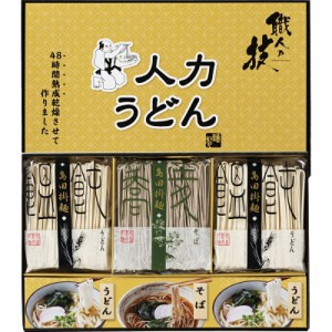 春の贈り物ギフト 人力うどん「職人の技」うどん・そばセット うどん（80g）・うどんつゆ（8.3g）×各4、そば（80g）・そばつゆ（8g）×