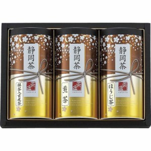 春夏の贈り物ギフト 静岡茶詰合せ「さくら」 煎茶・抹茶入玄米茶（各100g）・ほうじ茶（60g）×各1