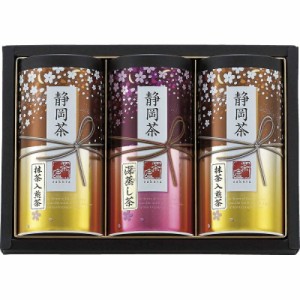 春夏の贈り物ギフト 静岡茶詰合せ「さくら」 抹茶入煎茶（100g）×2、深蒸し煎茶（100g）×1