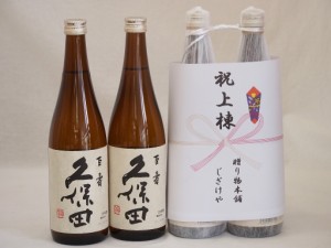 祝上棟式奉納 新潟県産日本酒お酒2本縛りセット(久保田 百寿 720ml×2本)