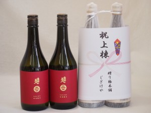 祝上棟式奉納 岩手県産日本酒お酒2本縛りセット(南部美人 特別純米 720ml×2本)