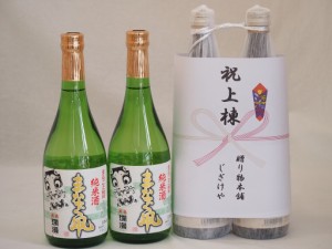 祝上棟式奉納 秋田県産日本酒お酒2本縛りセット(爛漫まなぐ凧 純米 720ml×2本)