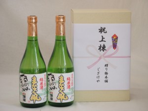 祝上棟式奉納 秋田県産日本酒お酒2本セット(爛漫まなぐ凧 純米 720ml×2本)