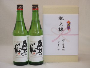 祝上棟式奉納 福島県産日本酒お酒2本セット(奥の松 純米 720ml×2本)