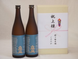 祝上棟式奉納 富山県産日本酒お酒2本セット(立山 特別本醸造 720ml×2本)