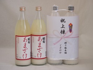 祝上棟式奉納 ノンアルコール甘酒2本縛りセット(国菊あまざけ 985g×2本)