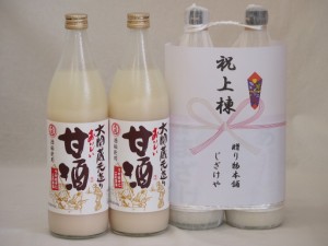 祝上棟式奉納 ノンアルコール甘酒2本セット(大関おいしいい甘酒 940g×2本)