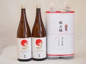 祝上棟式奉納 愛知県産日本酒お酒2本縛りセット(金鯱 極旨 1800ml×2本)