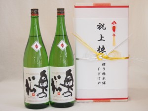 祝上棟式奉納 福島県産日本酒お酒2本セット(奥の松 特別純米 1800ml×2本)(金銀水引・文化タイプ）