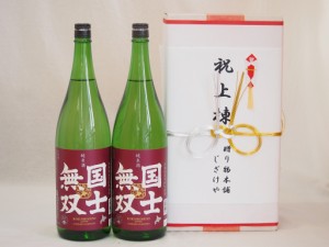 祝上棟式奉納 北海道産日本酒お酒2本セット(国士無双 純米 1800ml×2本)(金銀水引・眼鏡タイプ）