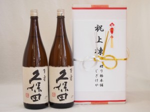 祝上棟式奉納 新潟県産日本酒お酒2本セット(久保田 百寿 千寿 1800ml×2本)(金銀水引・眼鏡タイプ）