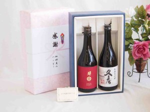 贈り物南部美人特別純米(岩手県)720mlギフトセット  宮崎本店久寿 麦焼酎25°(熊本県)720ml