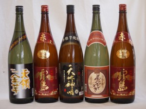 スペシャル芋焼酎福袋5本セット(赤霧島２本 天地神明 天領金芋 夢のひととき)1800ml×5本