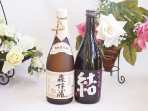 プレミアムな焼酎ペアセット 芋焼酎森伊蔵25°(鹿児島県)720ml芋焼酎結25°(鹿児島県)720ml