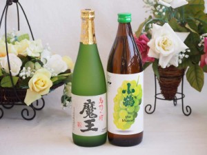 プレミアムな焼酎ペアセット 芋焼酎魔王25°(鹿児島県)720ml芋焼酎小鶴 ザ マスカット25°(鹿児島県)900ml