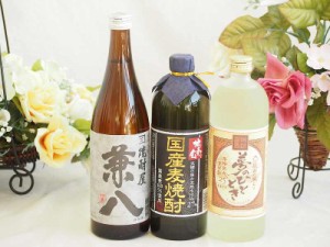 旨味がぎっしり詰まった本格麦焼酎お楽しみ3本セット(国産麦100％ 独奏会27度 熟成麦 夢のひととき25度 兼八25度) 720ml×3本