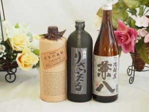 旨味がぎっしり詰まった本格麦焼酎お楽しみ3本セット(長期貯蔵りさいたる30度 大麦長期 百年の孤独40度 兼八25度) 720ml×3本