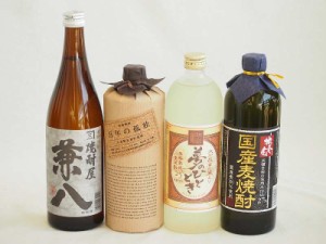 旨味がぎっしり詰まった本格麦焼酎お楽しみ4本セット(国産麦100％ 独奏会27度 熟成麦 夢のひととき25度 大麦長期 百年の孤独40度 兼八25