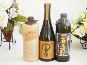 旨味がぎっしり詰まった本格麦焼酎お楽しみ3本セット(国産麦100％ 独奏会27度 大麦長期 百年の孤独40度 本格麦 中々25度) 720ml×3本