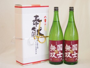 地鎮祭用奉献酒 北海道日本酒2本セット(高砂酒造 国士無双 純米 1800ml×2本)デザイン書道家 榮田清峰作一デザイン2番(金銀水引・文化タ