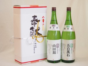 地鎮祭用奉献酒 兵庫県日本酒2本セット(本田酒造 山田錦 五百萬石特別純米1800ml×2本)デザイン書道家 榮田清峰作一デザイン2番(金銀水引