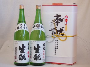 地鎮祭用奉献酒 福島県日本酒2本セット(大七酒造 きもと純米 本醸造1800ml×2本)デザイン書道家 榮田清峰作一デザイン1番(金銀水引・文化