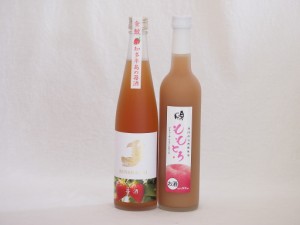 笑顔になるリキュール2本セット(日本酒ブレンド苺酒 ももとろ) 500ml×2本