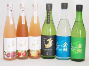 愛知県金鯱梅酒と日本酒6本セット(山田錦吟醸ブレンド グレープフルーツ酒 日本酒ブレンドパッションフルーツ 日本酒ブレンド苺酒 吟醸原