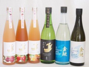 愛知県金鯱梅酒と日本酒6本セット(山田錦吟醸ブレンド グレープフルーツ酒 日本酒ブレンドパッションフルーツ 日本酒ブレンド苺酒 吟醸原