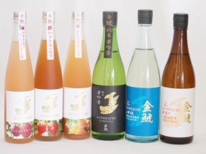 愛知県金鯱梅酒と日本酒6本セット(山田錦吟醸ブレンド グレープフルーツ酒 日本酒ブレンドパッションフルーツ 日本酒ブレンド苺酒 吟醸原