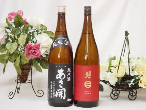 新東北日本酒2本セット(あさ開 昭和旭蔵 純米(岩手県) 南部美人 特別純米(岩手県)) 1800ml×2本