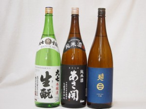 新東北日本酒3本セット(あさ開 昭和旭蔵 純米(岩手県) 大七 生もと 本醸造(福島県) 南部美人 吟醸(岩手県)) 1800ml×3本