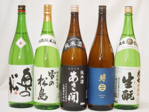 新東北日本酒5本セット(あさ開 昭和旭蔵 純米(岩手県) 奥の松 特別純米(福島県) 大七 生もと 本醸造(福島県) 南部美人 吟醸(岩手県) 雪の