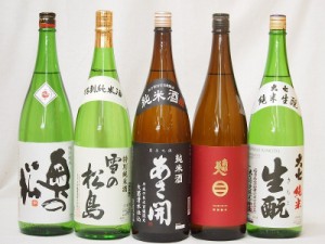 新東北日本酒5本セット(あさ開 昭和旭蔵 純米(岩手県) 奥の松 特別純米(福島県) 大七 生もと 純米(福島県) 南部美人 特別純米(岩手県) 雪