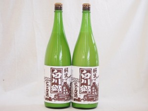 2本セット(白川郷にごり純米(岐阜県)) 720ml×2本