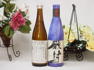 選りすぐり地酒2本セット(厳封 吟醸 ひやおろし低温貯蔵完熟純米) 720ml×2本