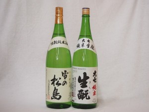 東北銘酒蔵より2本セット(大七 生もと純米(福島県) 雪の松島 特別純米(宮城県)) 1800ml×2本