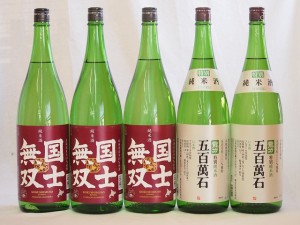 日本酒納得5本セット(国士無双 純米(北海道) 龍力 五百萬石 特別純米(兵庫県)) 1800ml×5本