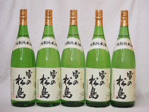 5本セット(雪の松島 特別純米(宮城県)) 1800ml×5本