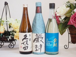 久保田飲み比べ3本セット(厳封 生貯吟醸 金鯱 山田錦吟醸原酒生貯蔵 久保田 百寿) 720ml×3本